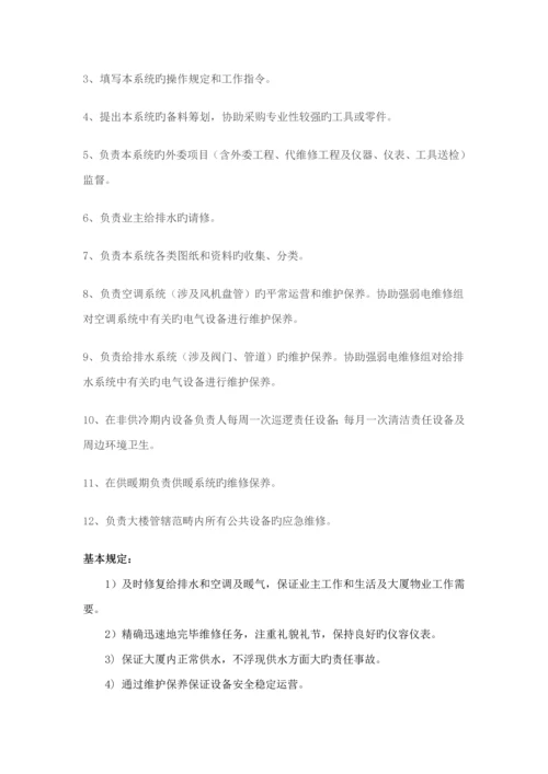 物业公司关键工程维修部标准手册.docx