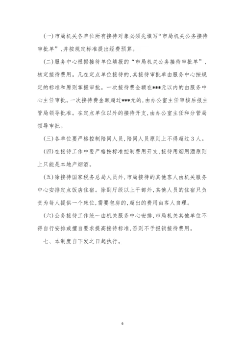 接待管理管理制度15篇.docx