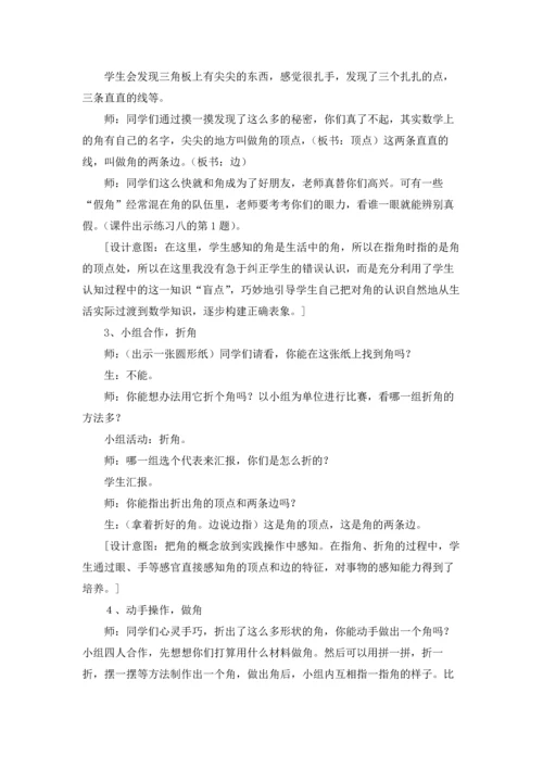 角的初步认识教学设计精选5篇.docx