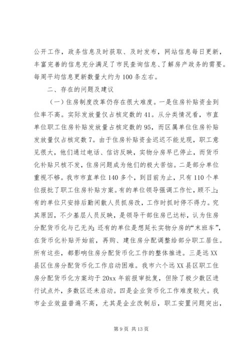 房地产管理上半年工作总结及下半年工作安排.docx