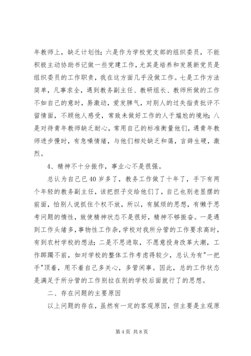 小学副校长党性分析材料 (2).docx