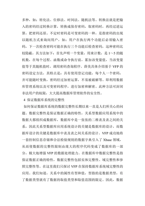 浅论VFP数据库技术与应用论文