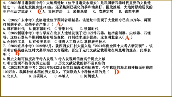 第一单元 史前时期：中国境内早期人类与文明的起源   单元复习课件