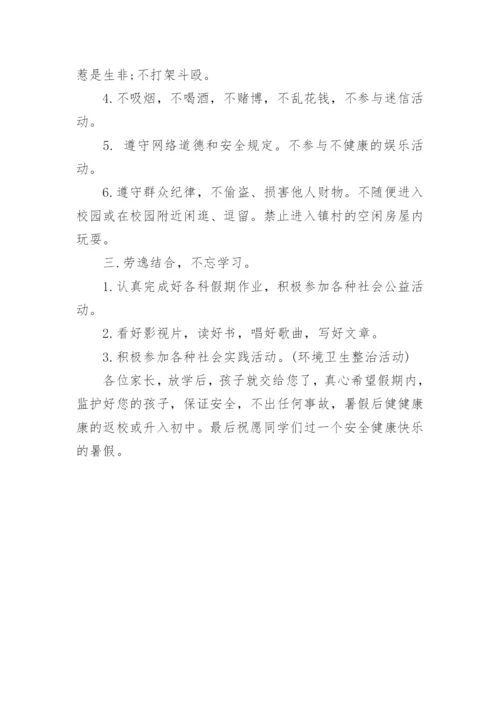 暑假放假前校长讲话稿.docx