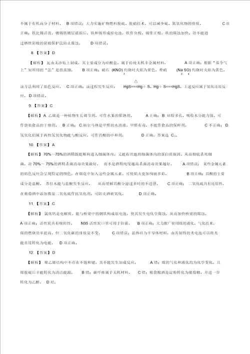 2019高考化学二轮复习一STSE