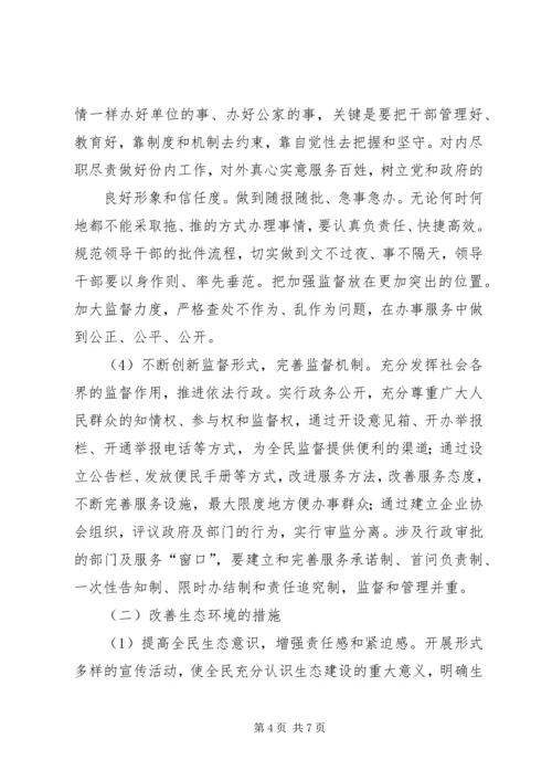 全省着力改善发展环境着力改善生态环境动员大会.docx