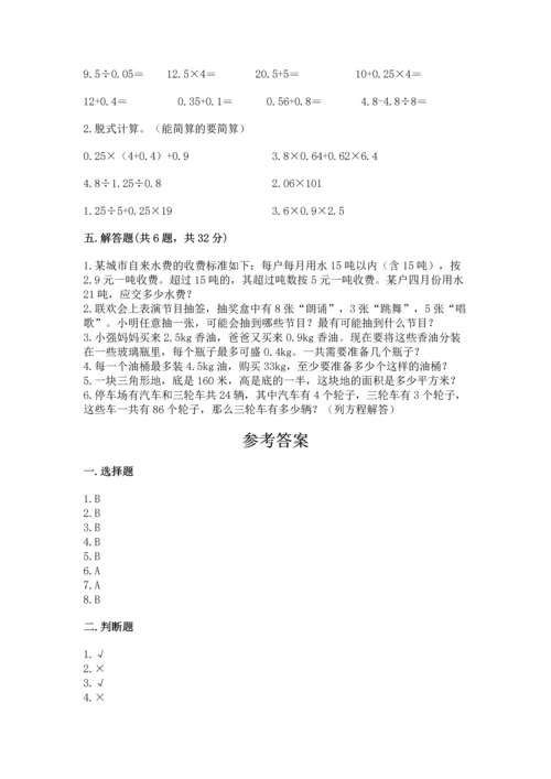 小学五年级上册数学期末考试试卷及参考答案1套.docx