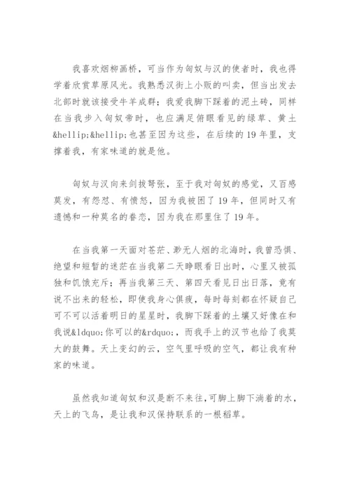 永远的苏武高考满分作文(精选5篇).docx