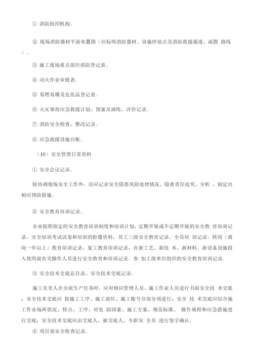 建筑工程安全管理资料要求.docx