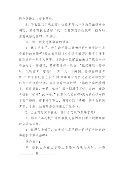 公开课《画杨桃》教学设计.docx