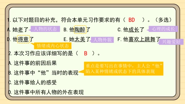 统编版语文五年级下册2024-2025学年度第四单元习作： 他______了（课件）