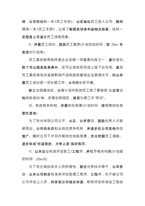 企业文化执行建设方案