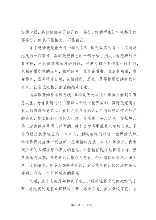 第一篇：非诚勿扰观后感.docx