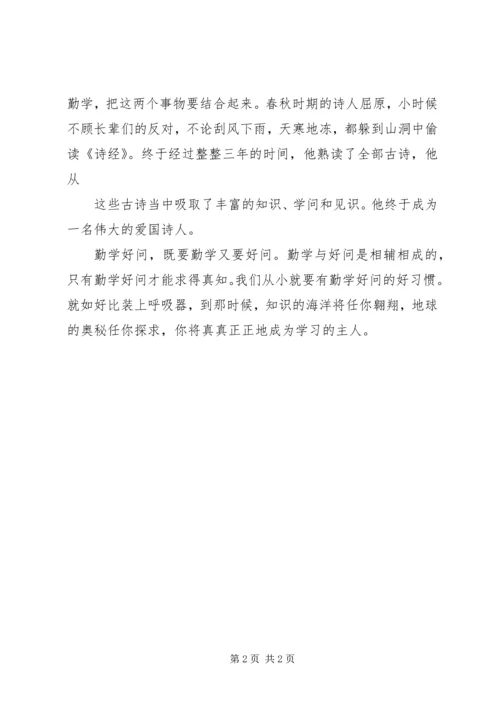 勤学好问演讲稿 (3).docx