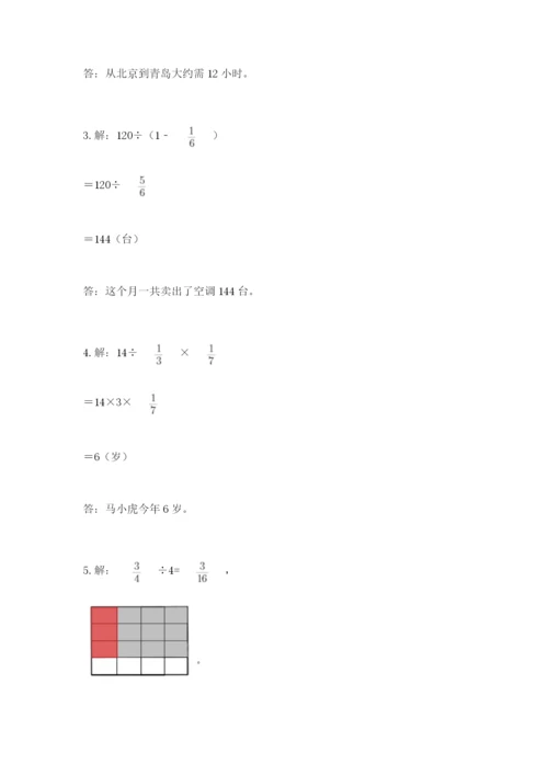 冀教版五年级下册数学第六单元 分数除法 测试卷word.docx