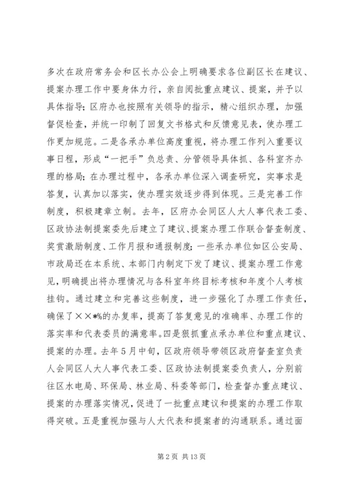 区长在建议、提案办理大会讲话.docx