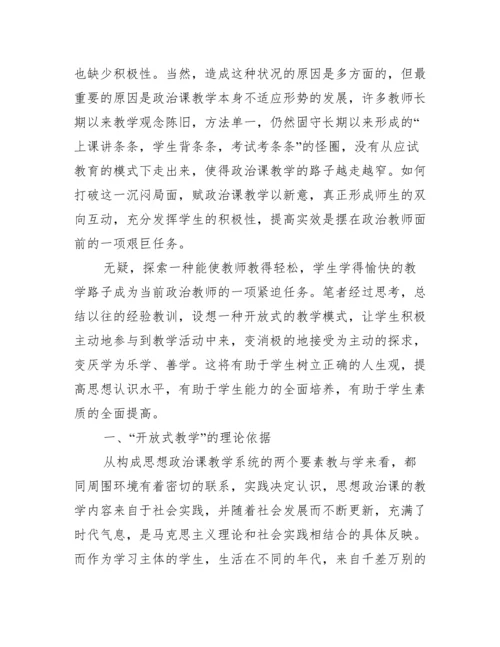 关于国家开放大学思想道德与法治社会实践报告【三篇】.docx