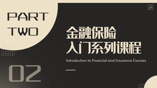 私募基金财富管理系列通用PPT模板