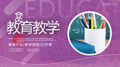 教学课程设计教育培训机构宣传PPT模板