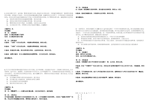 2023年01月浙江金华市公路与运输管理中心派遣用工招考聘用历年笔试题库难点与易错点答案解析