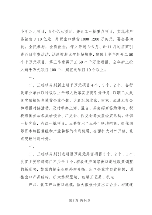 在全县三个文明建设表彰暨招商引资攻坚年活动动员大会上的讲话.docx