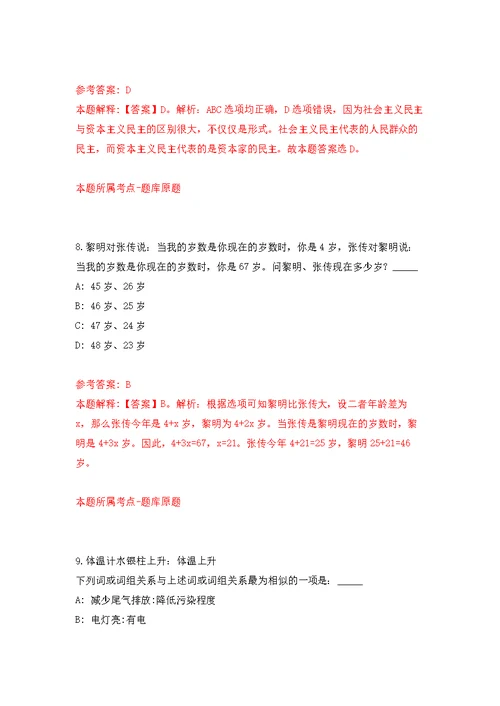 2022年02月珠海市斗门区市场监督管理局公开招考1名普通雇员练习题及答案（第7版）