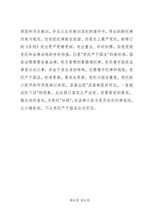 学习党内两部法规心得体会 (2).docx