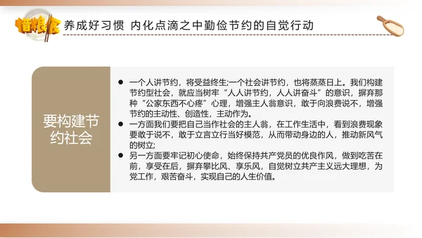 勤俭节约拒绝浪费勤俭反对浪费粮食光盘行动