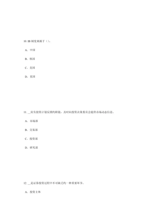 2023年四川省下半年证券从业资格考试国际债券试题.docx