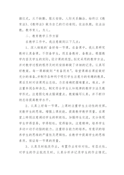 小学数学教师教学反思.docx