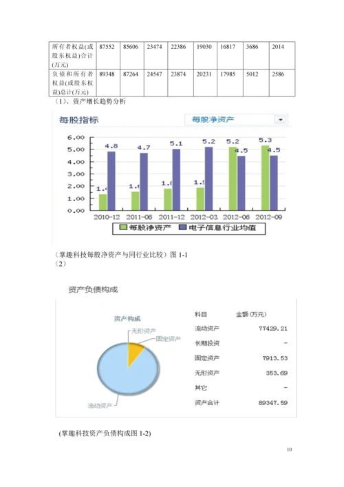掌趣科技股份有限公司财务分析报告.docx