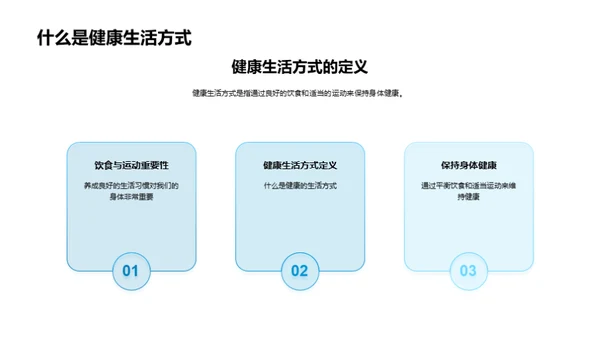 健康生活启示录