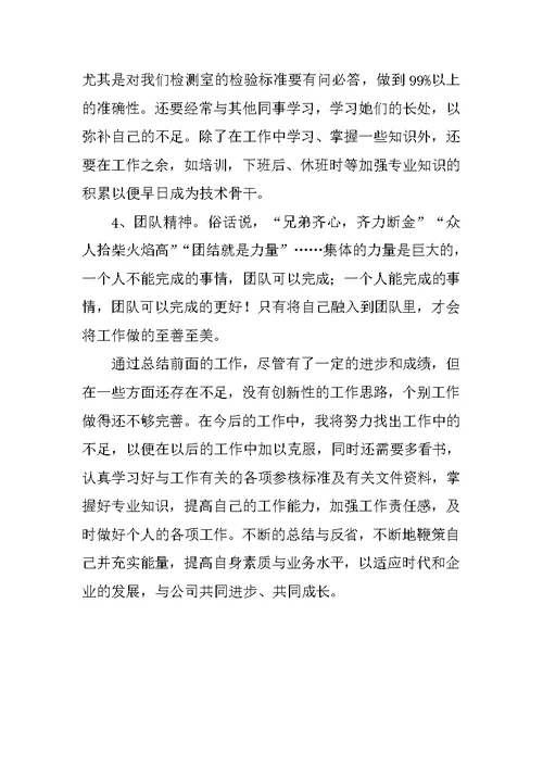 20XX年企业员工个人工作总结及20XX年工作计划