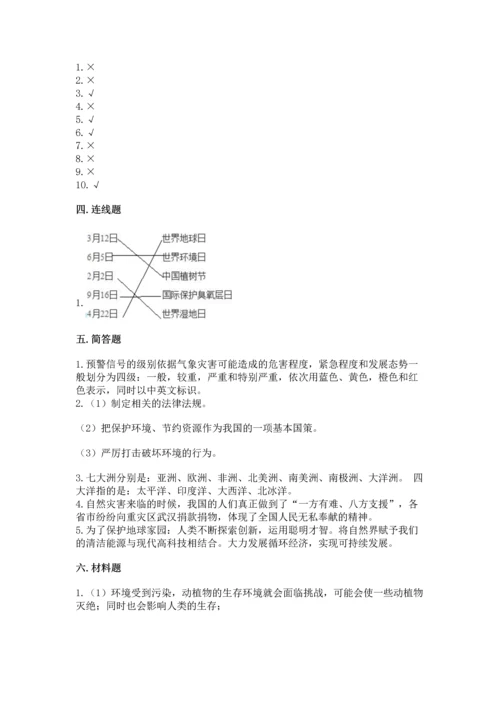六年级下册道德与法治第二单元 爱护地球 共同责任 测试卷【名师系列】.docx