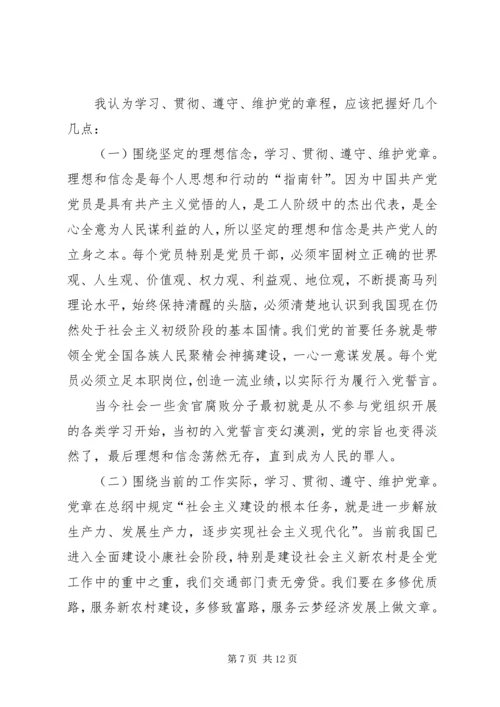 党员学习新党章心得体会五篇.docx