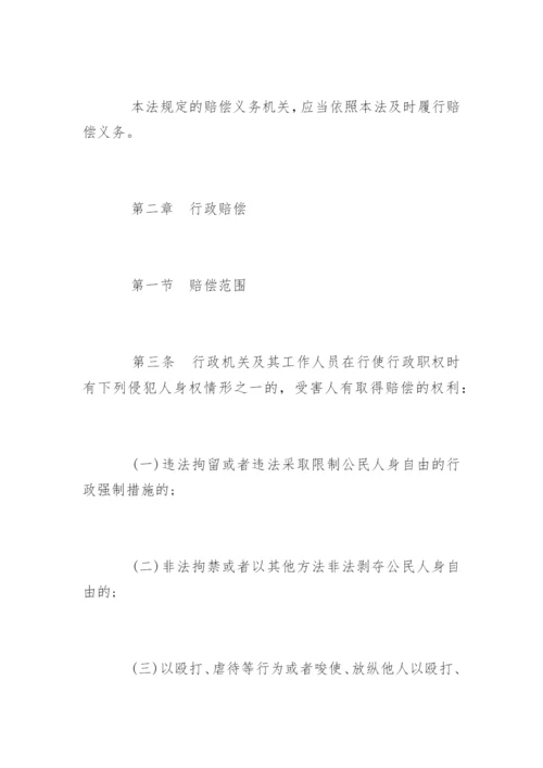 中华人民共和国国家赔偿法全文.docx