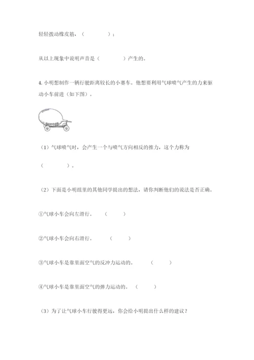 教科版科学四年级上册期末测试卷（重点班）.docx