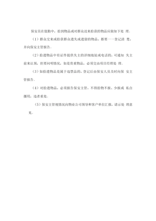 安保服务应急工作预案.docx