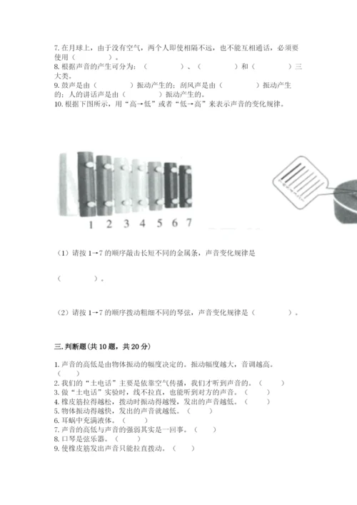 教科版科学四年级上册第一单元声音测试卷附完整答案【网校专用】.docx