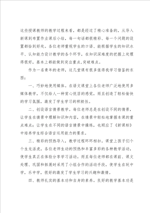 教学大比武心得