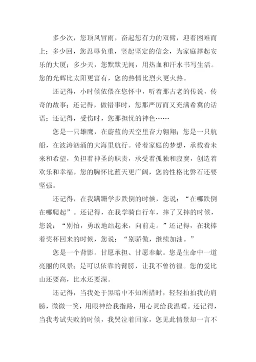 赞美父亲的作文.docx