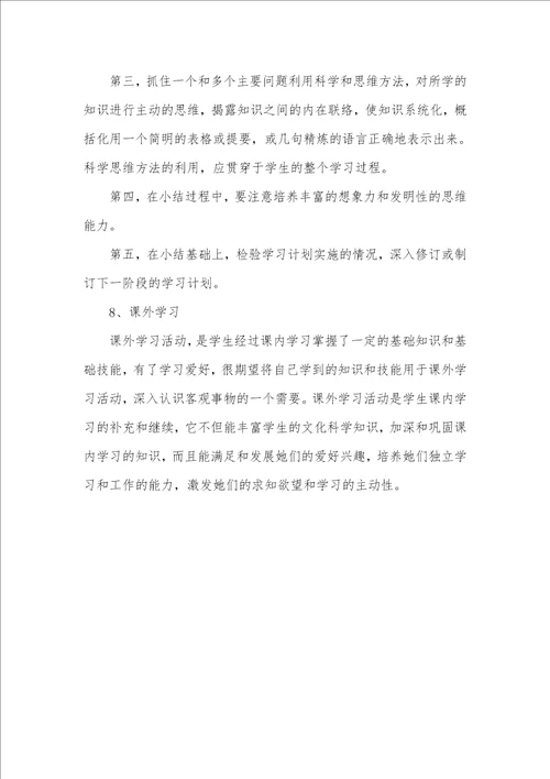 2021年高中生暑假学习计划 3