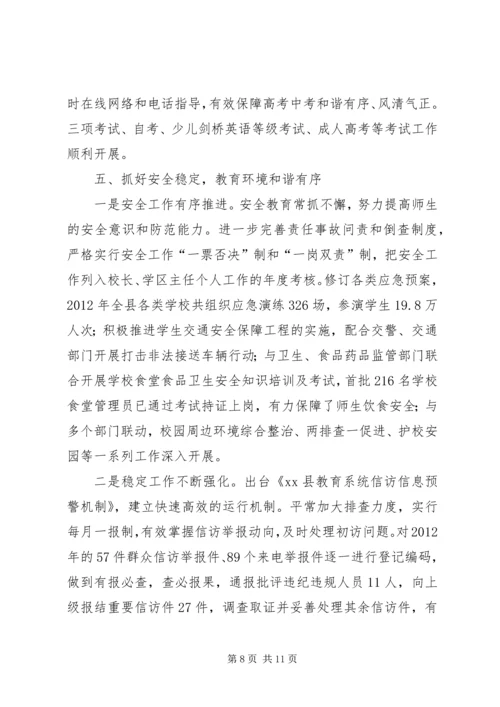 县教育局工作报告材料 (5).docx