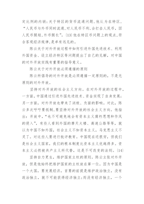 对外开放思想的相关研究论文.docx