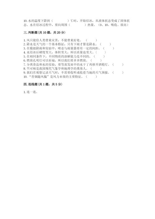 教科版三年级上册科学期末测试卷1套.docx