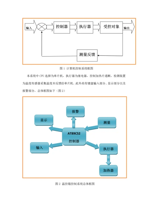 北京交通大学计算机控制课程设计报告.docx