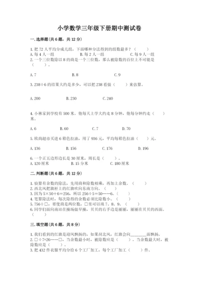 小学数学三年级下册期中测试卷（考试直接用）word版.docx