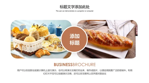 餐饮美食营养早餐面包爱心早餐动态PPT模板