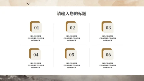 毛笔山水语文赏析通用PPT模板