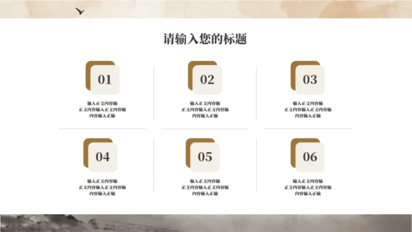 毛笔山水语文赏析通用PPT模板